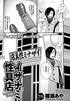 イザナミ性具店のイメージ画像