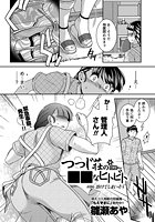 つつじ荘の■■なヒトビト （6）のイメージ画像