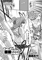 つつじ荘の■■なヒトビト （4）のイメージ画像