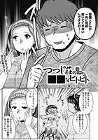つつじ荘の■■なヒトビト (3)のイメージ画像