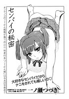 センパイの秘密のイメージ画像