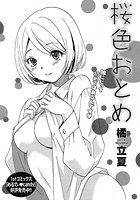 桜色おとめのイメージ画像
