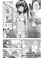 あいしまして、夏。のイメージ画像