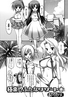 極楽！？ふたなリゾートのイメージ画像