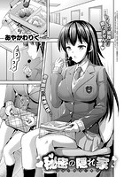 秘密の隠れ家のイメージ画像