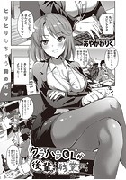 ウラハラOLが後輩♂と残業したらのイメージ画像