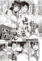 幼馴染のルールのイメージ画像