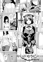 バッドセラピー【単話】のイメージ画像