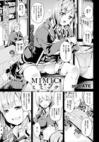 ミミック‐捕食者- 後編【単話】の表紙