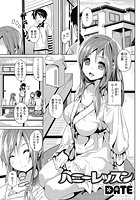 ハニーレッスンのイメージ画像