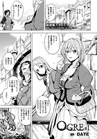 OGRE 1話【単話】のイメージ画像