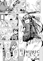 ミミック‐捕食者- 前編【単話】のイメージ画像