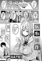 伝心操作のイメージ画像