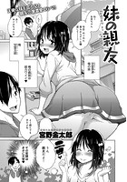 妹の親友のイメージ画像