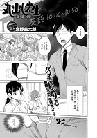 丸出し先生～夏の思い出～のイメージ画像