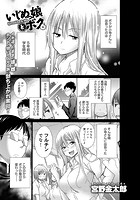 いじめっ娘とボク (6)のイメージ画像