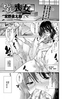 もじもじ喪女のイメージ画像