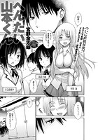 へんたい山本くん（4）のイメージ画像