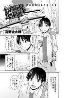 いけないルームシェア（1）の表紙