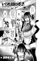 いじめっ娘とボク （3）の表紙