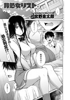 非処女リスト （4）の表紙