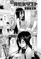 非処女リストの表紙