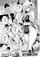 オナニーしてたら赤玉が出てどっかに転移した！ （3）の表紙|成年コミックデータベース