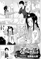 クソガキと俺 後編の表紙