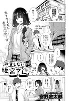 反省しない姫宮さんのイメージ画像