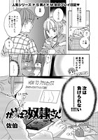 かいはつ奴●さんのイメージ画像