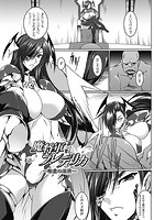 魔将軍フレデリカ ～報虐の淫牙～【単話】のイメージ画像