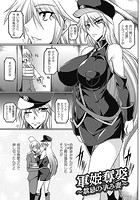 軍姫奪娶～禁忌の孕み妻～【単話】のイメージ画像