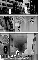 「白百合に毒蟲」 vol.11 「密かに愛し合う美人教師と女生徒が鬼畜の玩具に…」の表紙