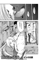 「白百合に毒蟲」 vol.5 「密かに愛し合う美人教師と女生徒が鬼畜の玩具に…」のイメージ画像