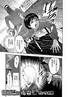 「白百合に毒蟲」 vol.4 「密かに愛し合う美人教師と女生徒が鬼畜の玩具に…」のイメージ画像
