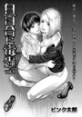 「白百合に毒蟲」 vol.1 「密かに愛し合う美人教師と女生徒が鬼畜の玩具に…」のイメージ画像