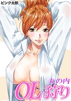 丸の内OL狩りのイメージ画像
