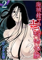 廃旅館でのエロ恐怖体験 （2）のイメージ画像