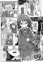 片想いの性交条件のイメージ画像