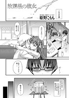 放課後の彼女のイメージ画像