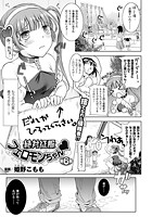 絶対征服フェロモンちゃん（6）【単話】の表紙|成年コミックデータベース