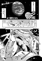 ムーン☆らびっと【単話】のイメージ画像