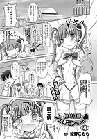 絶対征服フェロモンちゃん（4）【単話】のイメージ画像