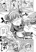 絶対征服フェロモンちゃん（2）【単話】のイメージ画像