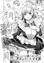 プリンセスメイドのイメージ画像
