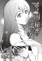 雨の秘密に濡れる女（ひと）のイメージ画像