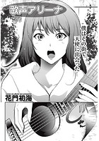 歌声アリーナのイメージ画像