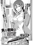 真っ昼間のH教育のイメージ画像