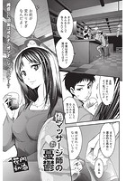 偽マッサージ師の憂鬱のイメージ画像