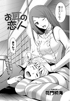 お耳の恋人のイメージ画像